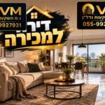יעקב 38 רחובות – למכירה דירת 4.5 חדרים